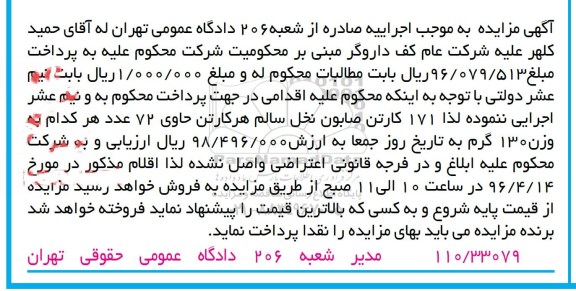 مزایده,مزایده 171 کارتن صابون 