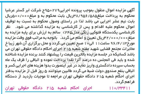 مزایده , مزایده فروش یکدستگاه فتوکپی رنگی
