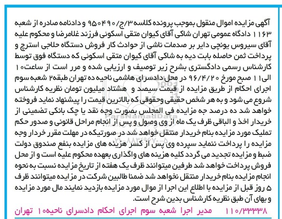 مزایده , مزایده فروش دستگاته حلاجی استرچ 