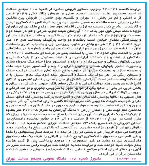 مزایده,مزایده اپارتمان به مساحت 263.35متر