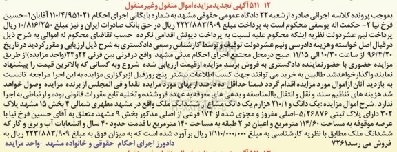 مزایده,مزایده یک دانگ و 210.1 هزارم یک دانگ مشاع از ملک