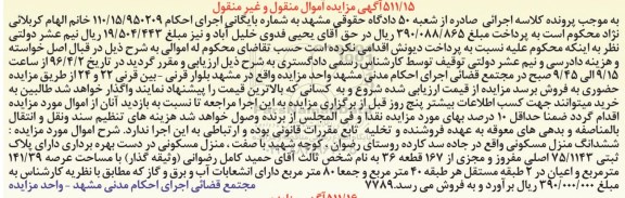 مزایده,مزایده ششدانگ منزل مسکونی عرصه 141.39متر 