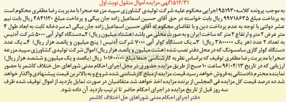 مزایده, مزایده سردخانه ثابت ....