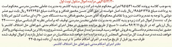 مزایده, مزایده سه دستگاه جین 90 اره ای