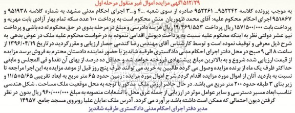 مزایده,مزایده زمین حدود شصت و پنج متر مرحله اول 