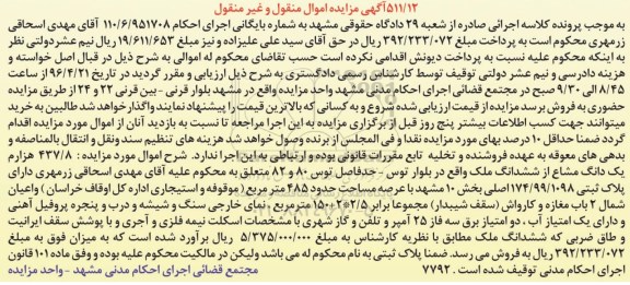 مزایده,مزایده 437.8 هزارم یک دانگ مشاع از ملک