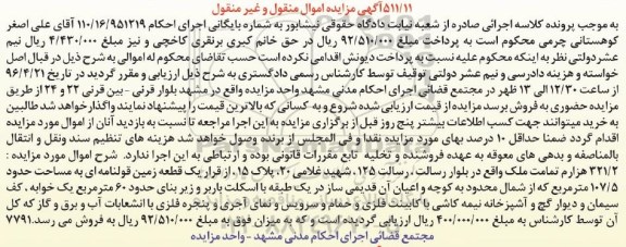 مزایده,مزایده 321.2 هزارم تمامت ملک