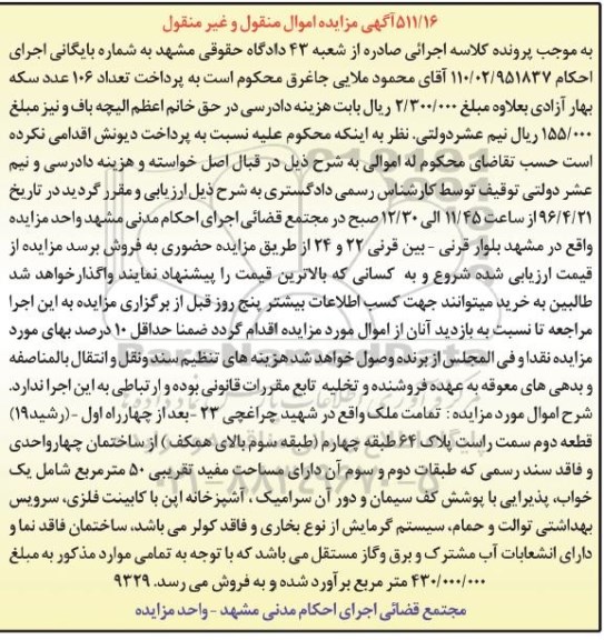 مزایده,مزایده تمامت ملک مساحت مفید 50 متر