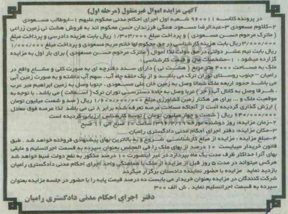 مزایده,مزایده ملک به مساحت 4000متر نوبت اول