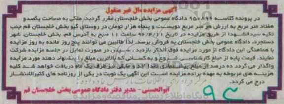 مزایده,مزایده ملک به مساحت یکصد و هفتاد متر
