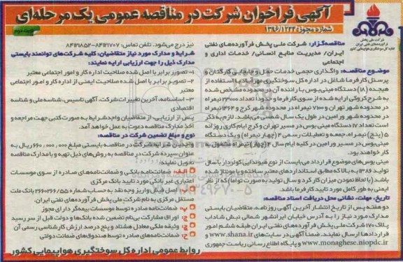 آگهی فراخوان, فراخوان واگذاری حجمی خدمات حمل وجابجایی کارکنان و پرسنل کارفرما نوبت دوم