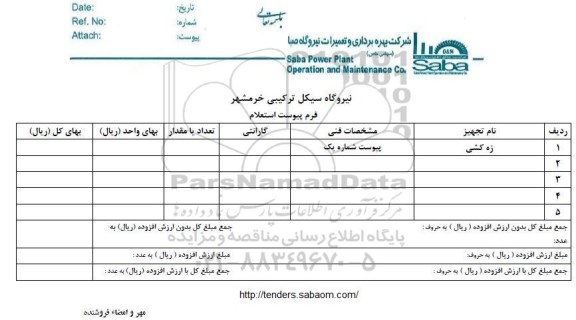 استعلام , استعلام زه کشی 