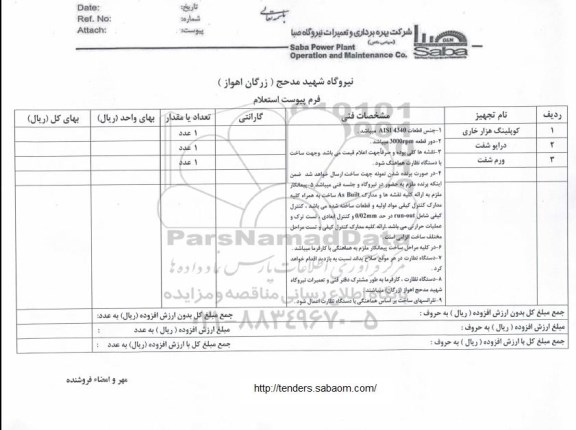 استعلام , استعلام کوپلینگ هزار خاری