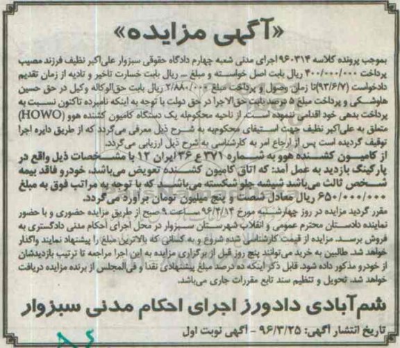مزایده , مزایده یک دستگاه کامیون کشنده هوو نوبت اول