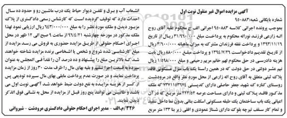 مزایده,مزایده منزل مسکونی مساحت عرصه 222.52متر