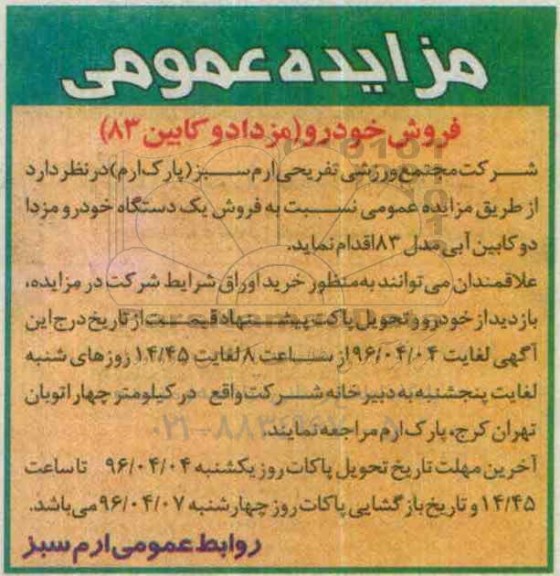 مزایده عمومی , مزایده فروش خودرو مزدا دو کابین