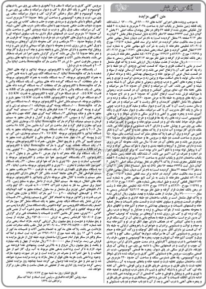 آگهی مزایده, مزایده فروش زمین و ماشین آلات و تجهیزات و تاسیسات