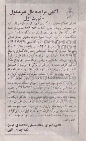 مزایده,مزایده دو دانگ مشاع از ششدانگ ملک بخش دو