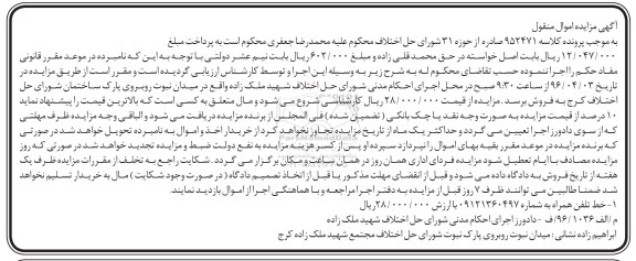 مزایده اموال منقول , مزایده فروش خط تلفن همراه