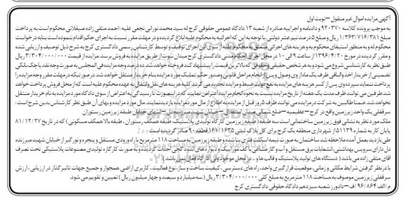 مزایده,مزایده سرقفلی یک واحد زیرزمین مساحت 118 متر 