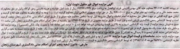 مزایده,مزایده 66 شعیر از نود و شش شعیر باقیمانده از پلاک 5244.57