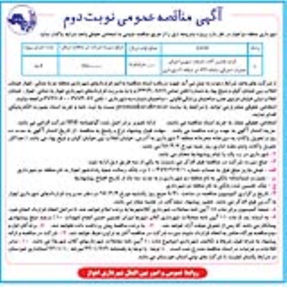 آگهی مناقصه عمومی, مناقصه کرایه ماشین آلات خدمات شهری جهت  عملیات عمرانی خدمات سامانه 137 نوبت دوم 