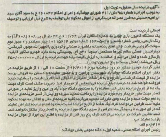 مزایده,مزایده یک دستگاه کامیون باری چوبی