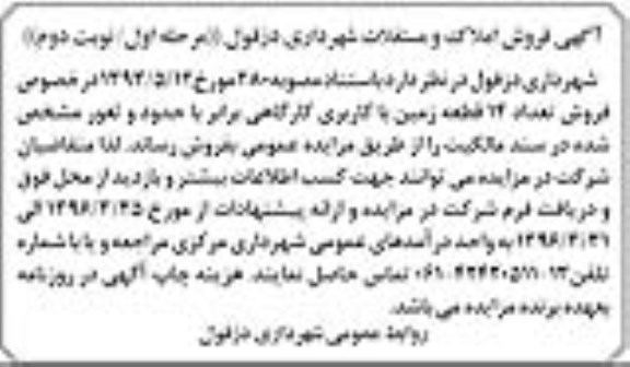 مزایده,مزایده فروش تعداد 14 قطعه زمین کاربری کارگاهی نوبت دوم 