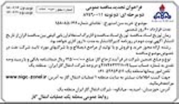 فراخوان مناقصه عمومی, مناقصه  خرید سن استورج تجدید 