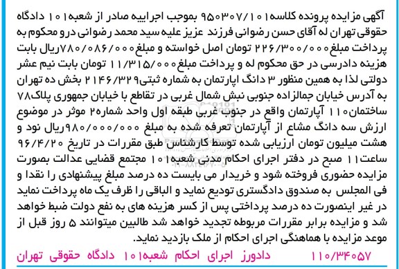 مزایده,مزایده سه دانگ آپارتمان به شماره ثبتی 2146.329