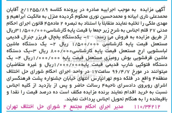 مزایده , مزایده یخچال فریزر ...