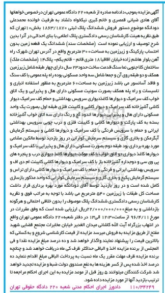 مزایده,مزایده ششدانگ زمین مساحت سیصد متر