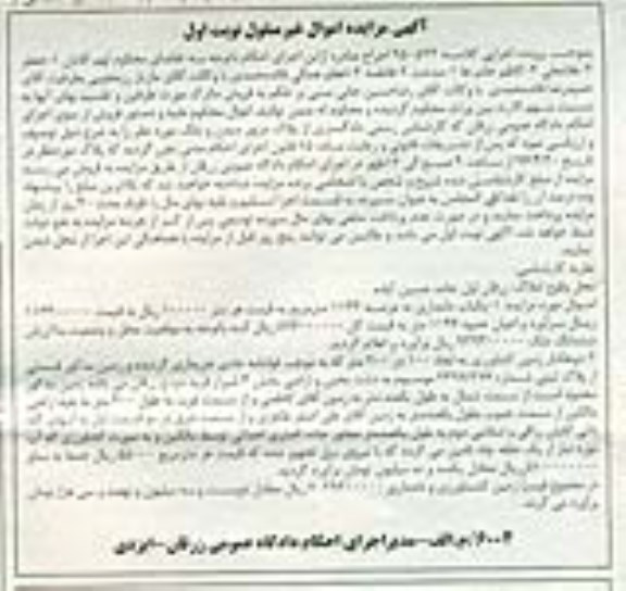 مزایده,مزایده یکباب دامداری و زمین نوبت اول