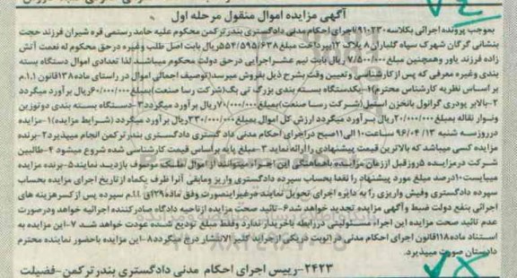 مزایده دستگاه بسته بندی