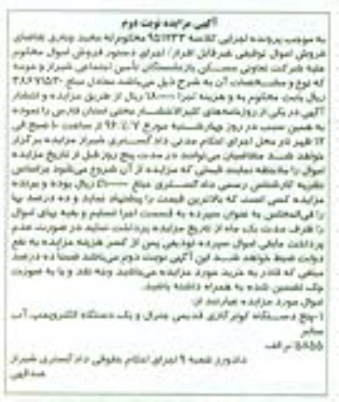 مزایده, مزایده پنج دستگاه کولر گازی قدیمی جنرال و .... - نوبت دوم 