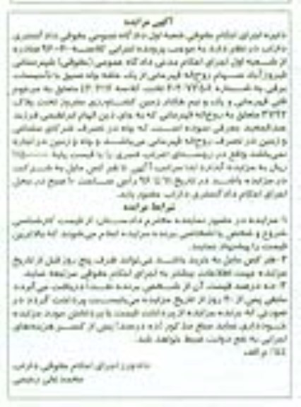 مزایده,مزایده یک و نیم هکتار زمین کشاورزی تحت پلاک 3792
