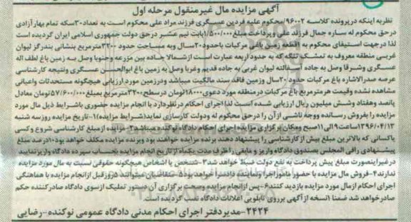 مزایده,مزایده یک قطعه زمین باغی مرکبات مساحت 3200متر 