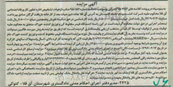 مزایده یک دستگاه فیدر مخلوط کن
