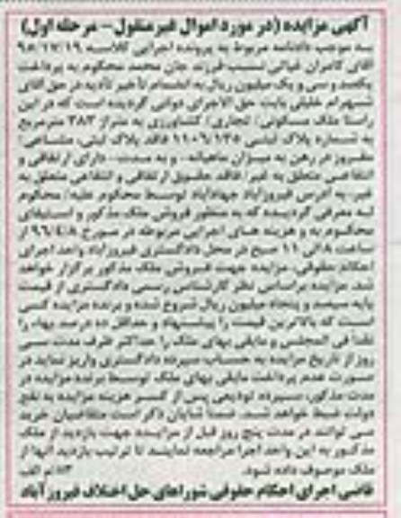 مزایده,مزایده ملک مسکونی تجاری کشاورزی 383متر