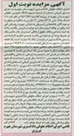 مزایده,مزایده 1.5 دانگ پلاک ثبتی 4314 نوبت اول 