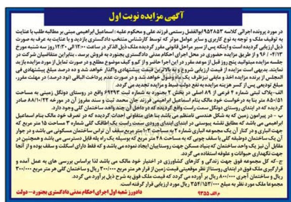مزایده,مزایده پلاک ثبتی شماره 4 فرعی از 89 اصلی