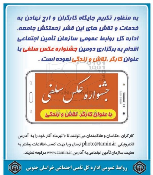 فراخوان جشنواره عکس سلفی