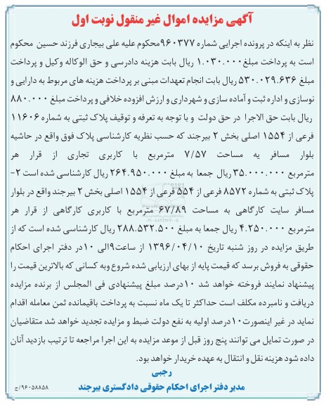 مزایده,مزایده پلاک ثبتی به شماره 11606 فرعی از 1554 اصلی
