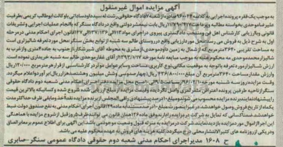 مزایده,مزایده شالیزاری به مساحت 3640متر