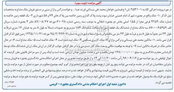 مزایده,مزایده ملک مشاع زمین خالصه شماره 4259 فرعی مجزا از 155 اصلی