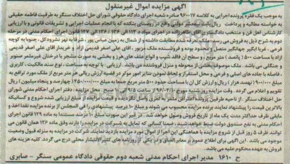 مزایده,مزایده ملک مساحت 500 متر
