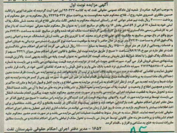 مزایده,مزایده ششدانگ پلاک ثبتی بخش 16 یزد نوبت اول
