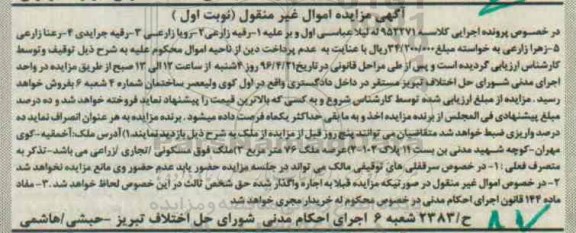 مزایده,مزایده ملک مساحت عرصه هفتاد و شش متر نوبت اول