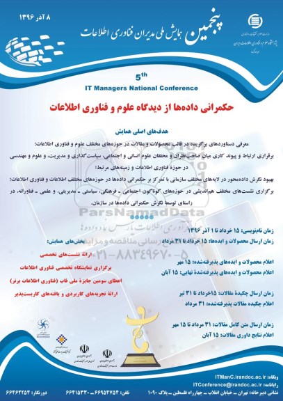 پنجمین همایش ملی مدیران فناوری اطلاعات