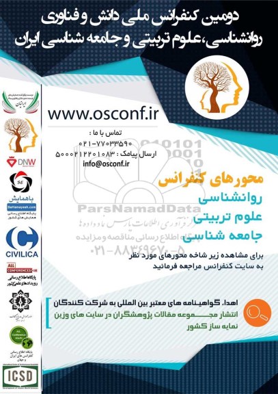 روانشناسی ، علوم تربیتی و جامعه شناسی ایران 